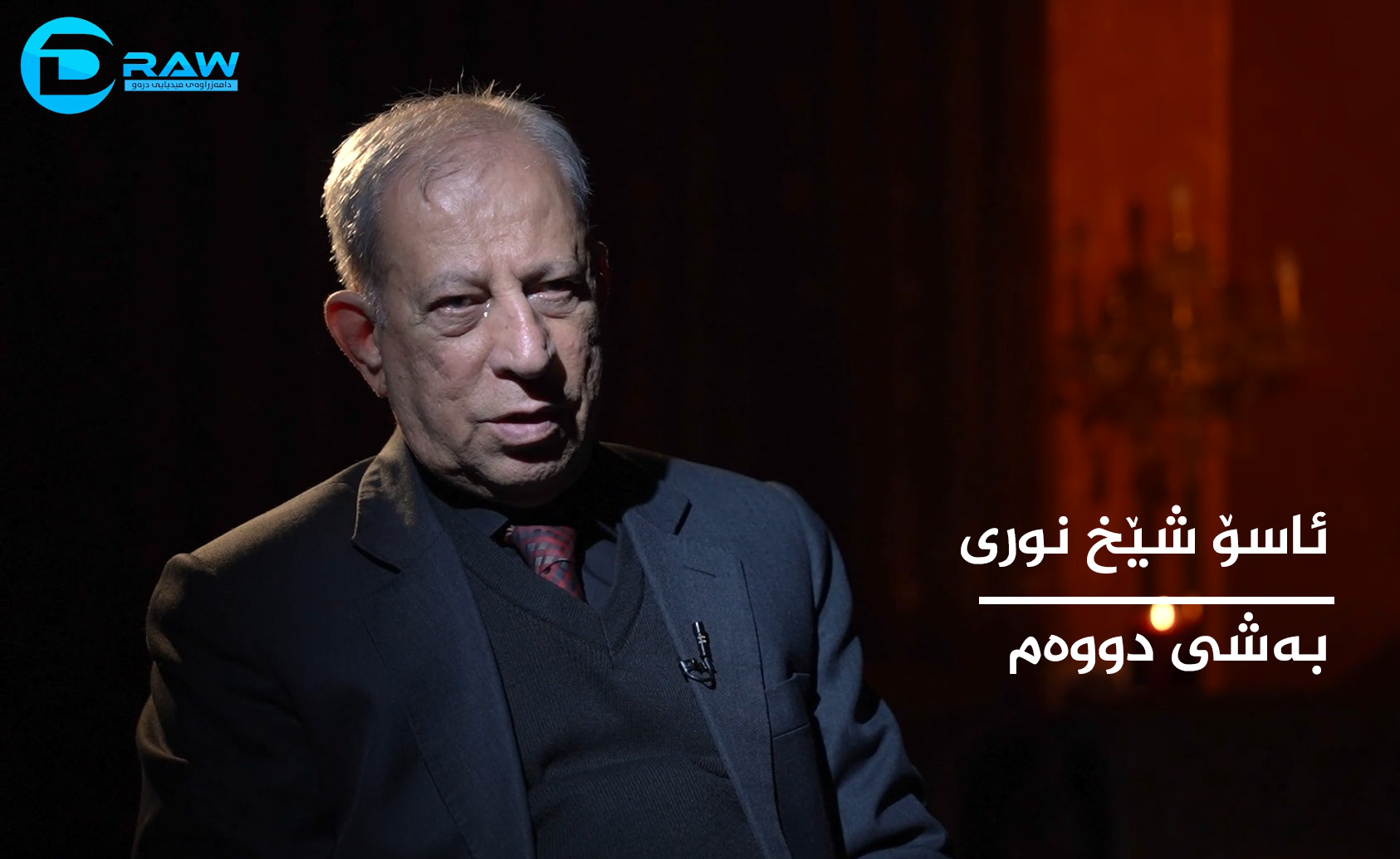 ئاسۆ شێخ نوری بەشی دووەم 