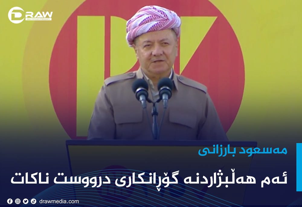 بارزانی: هەڵبژاردن كورسیەكان ناگۆڕێت 