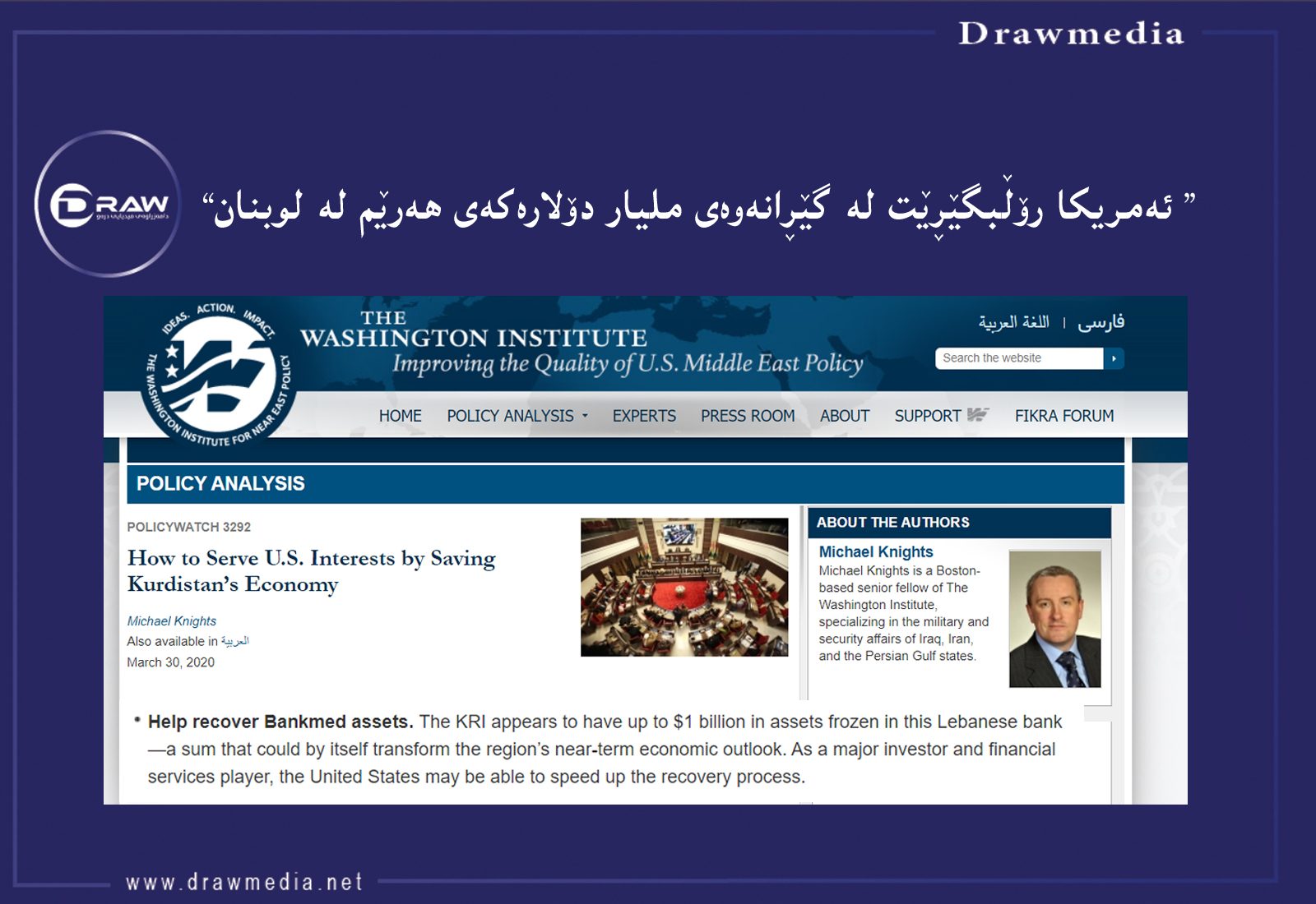 شارەزایەكی ئەمریكی: هەرێم توشی داڕمانی ئابوری دەبێت