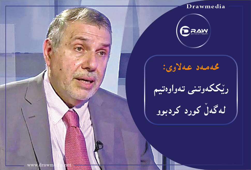  محەمەد عەلاوی: حەلبوسی و مالیکی رێگربوون لەبەردەم حکومەتەکەم 