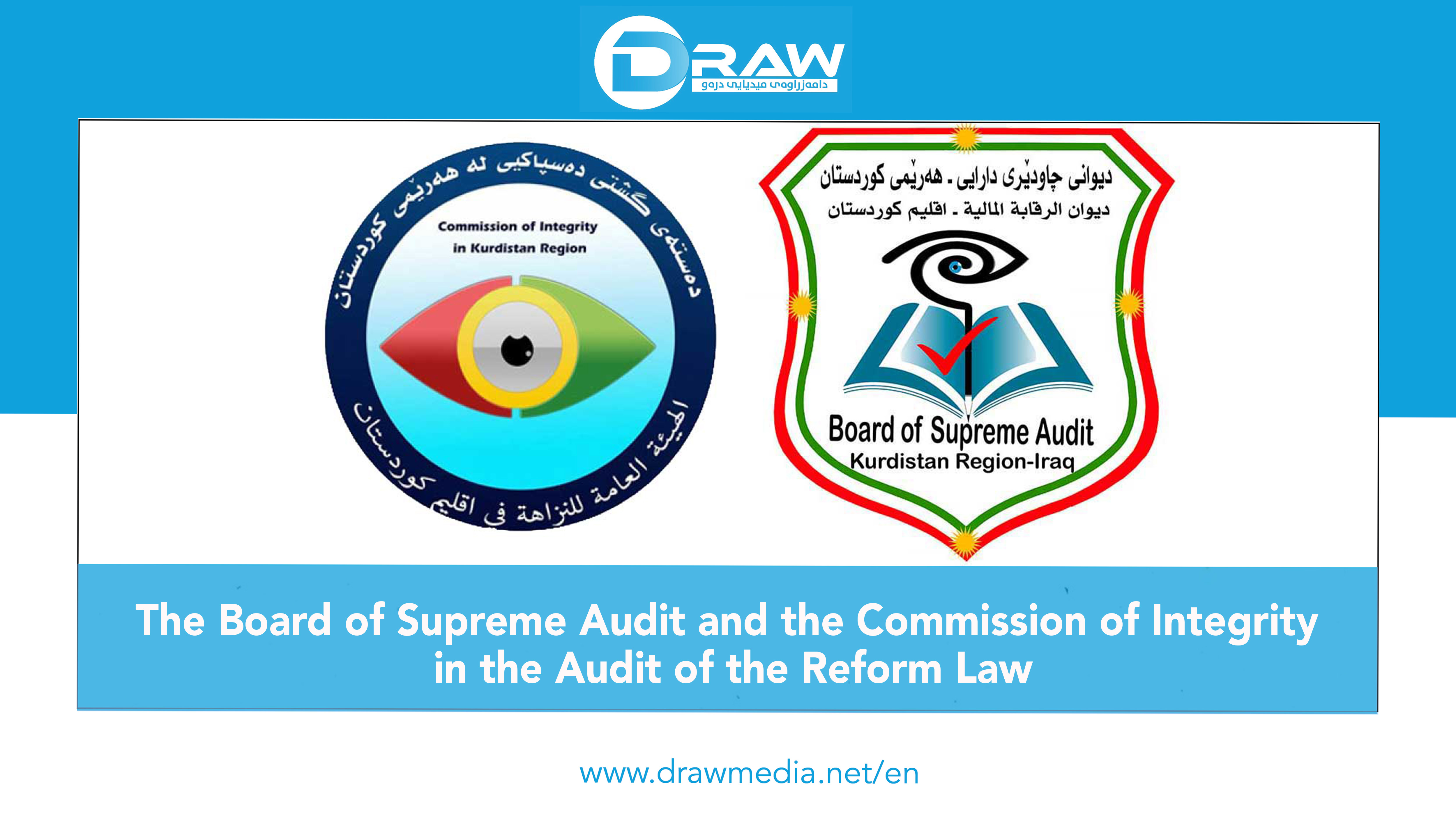 DrawMedia.net / The Board of Supreme Audit and the Commission of Integrity in the Audit of the Reform Law