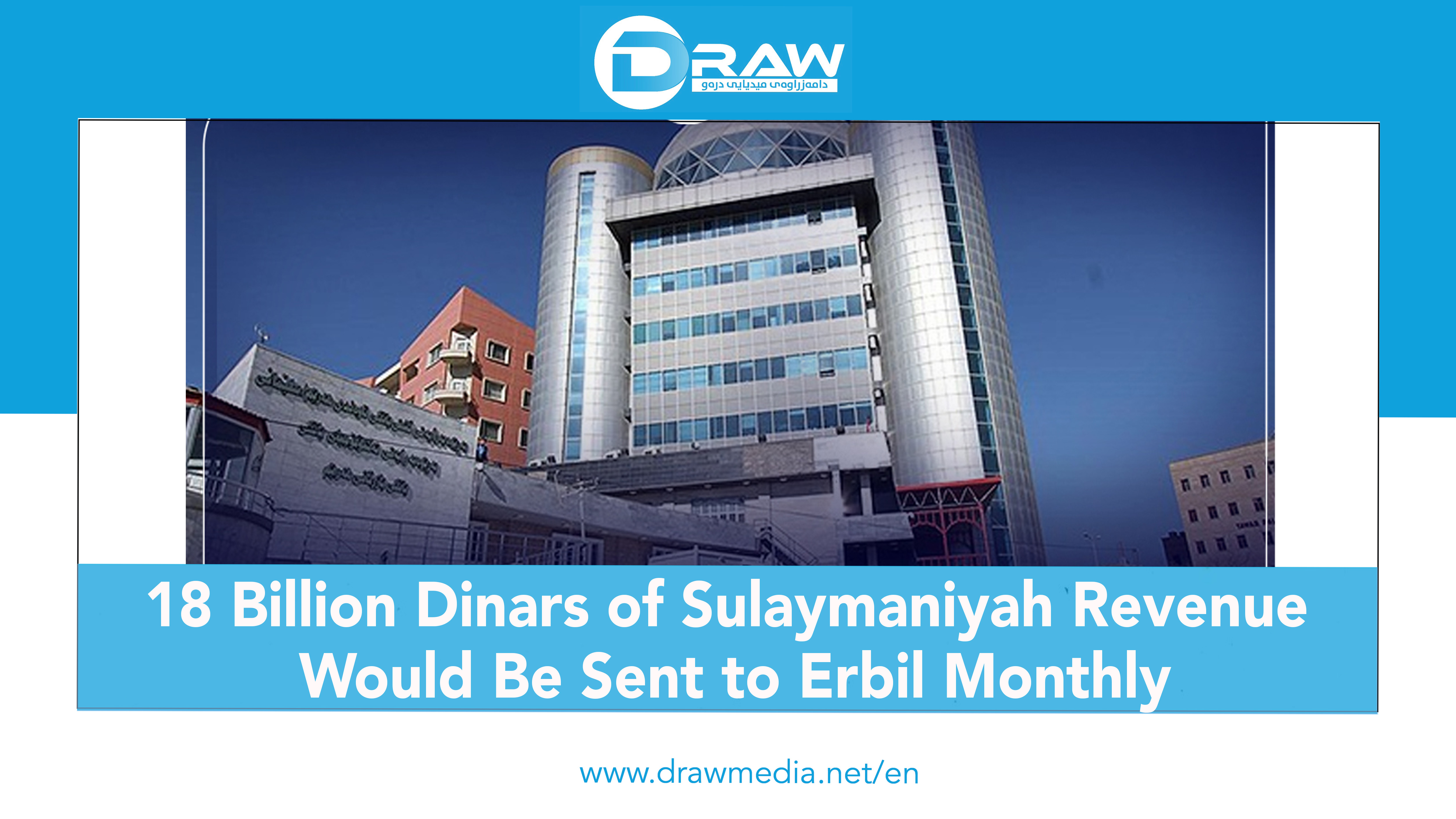DrawMedia.net / 18 Billion Dinars of Sulaymaniyah Revenue  Would Be Sent to Erbil Monthly