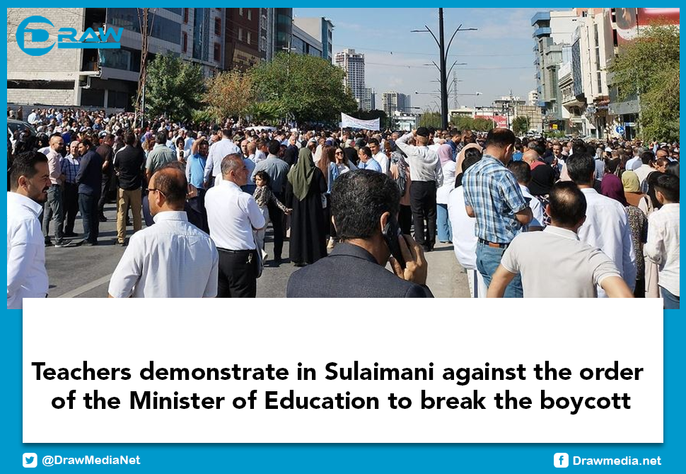 DrawMedia.net / Teachers demonstrate in Sulaimani against the order of the Minister of Education to break the boycott