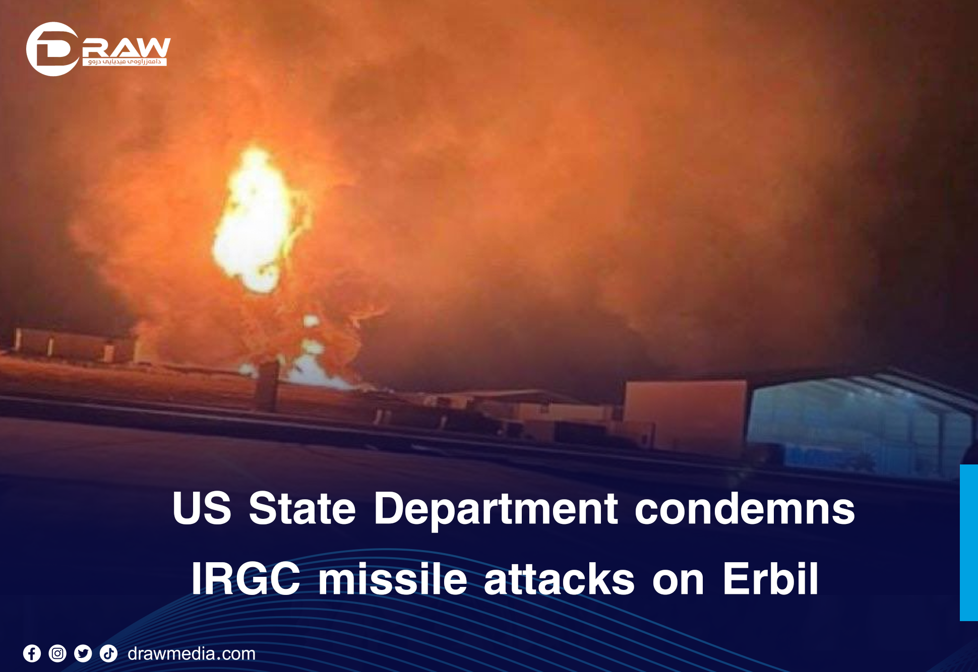 DrawMedia.net / US State Department condemns IRGC missile attacks on Erbil