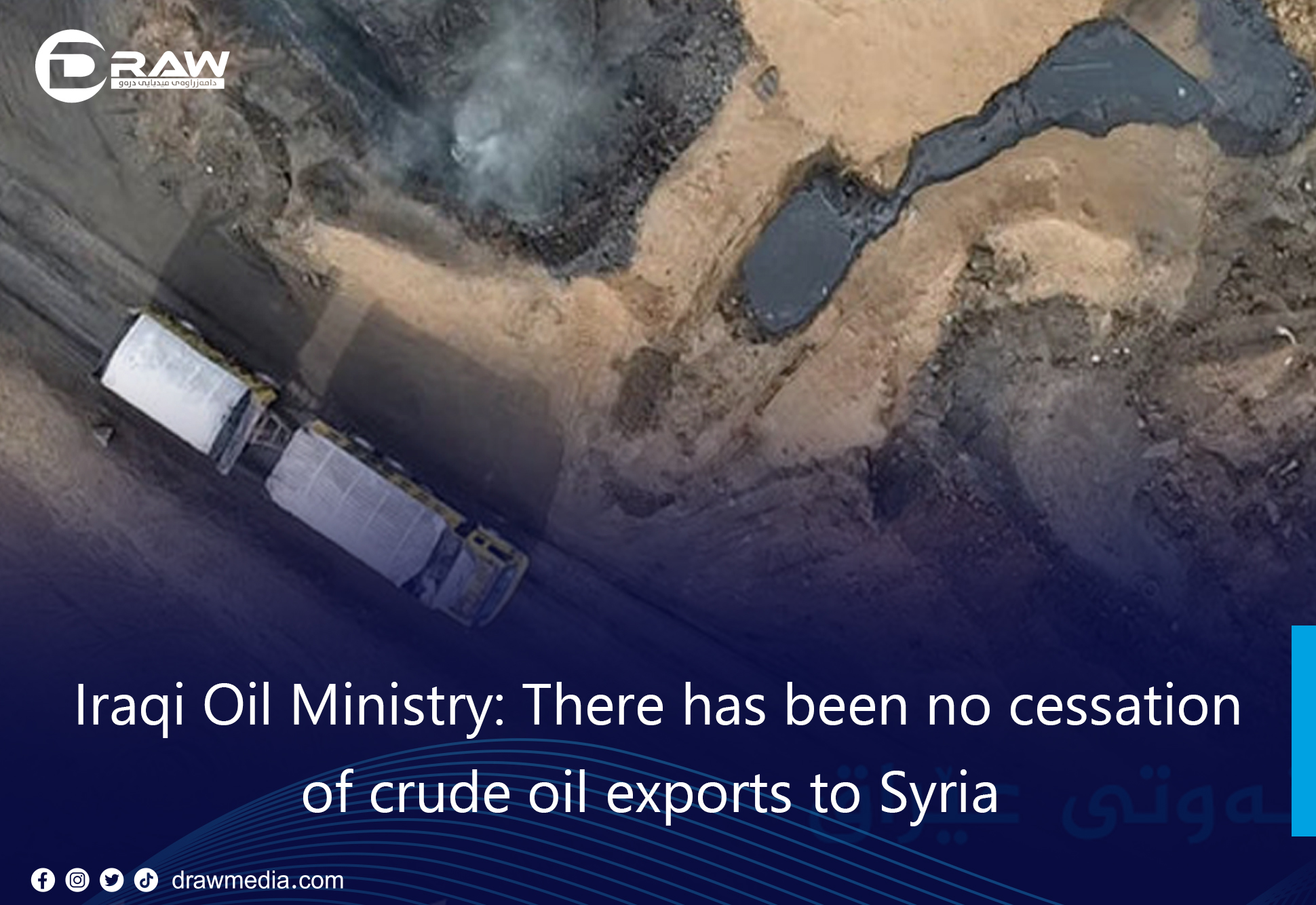 DrawMedia.net / Iraqi Oil Ministry: There has been no cessation  of crude oil exports to Syria
