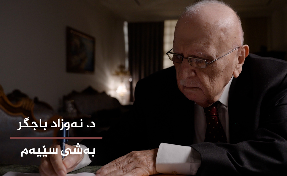  د. نەوزاد ساڵح رەفعەت  بەشی چوارەم 