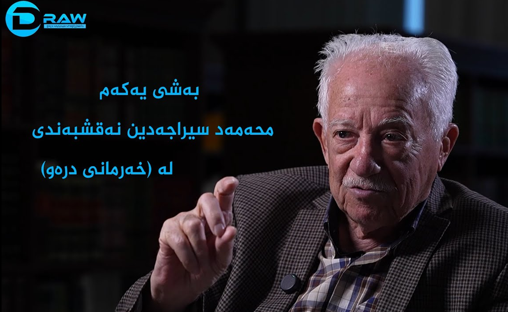  ئەسعەد سیراجەدینی نەقشبەندی بەشی دووەم 