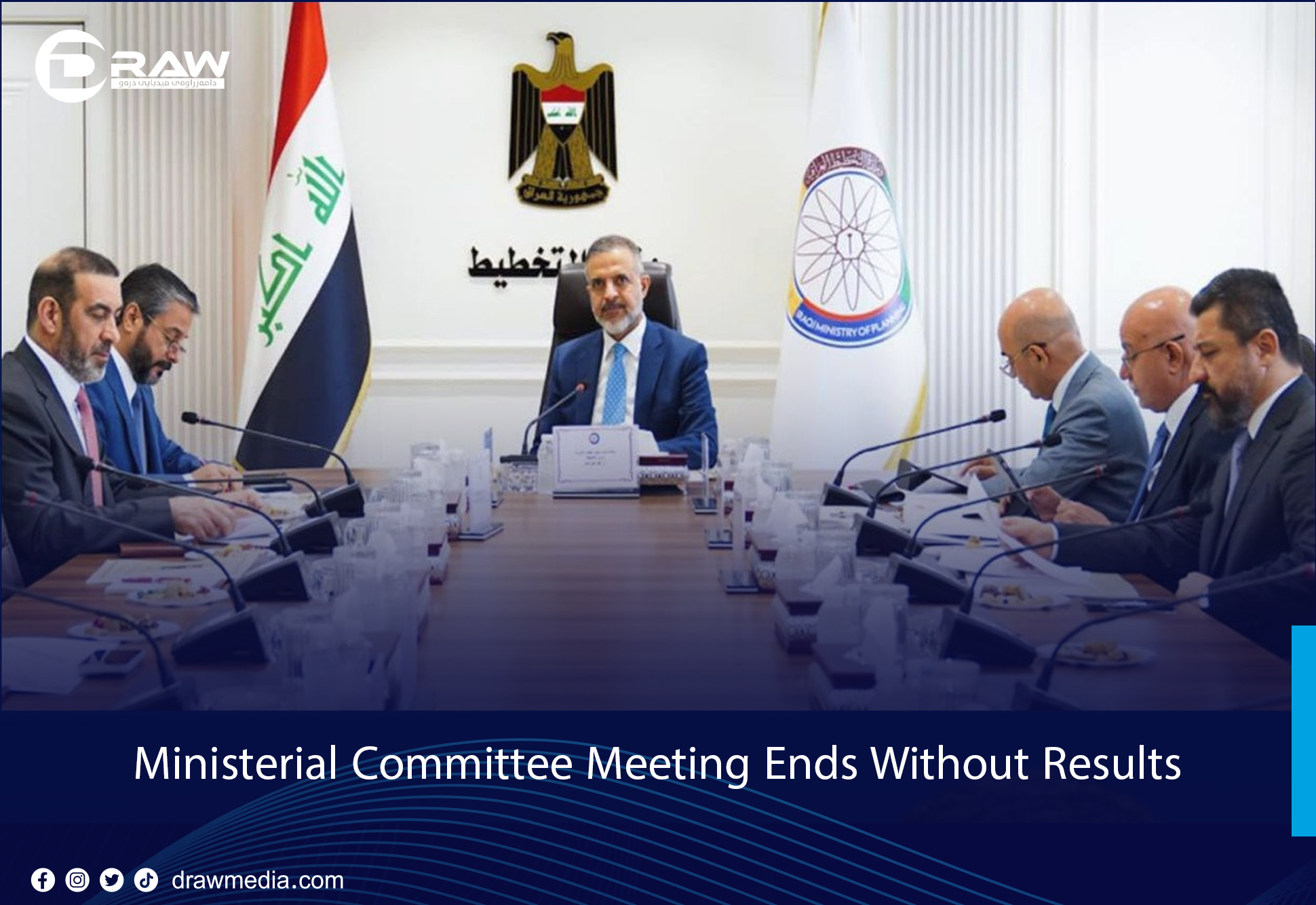 DrawMedia.net / Ministerial Committee Meeting Ends Without Results