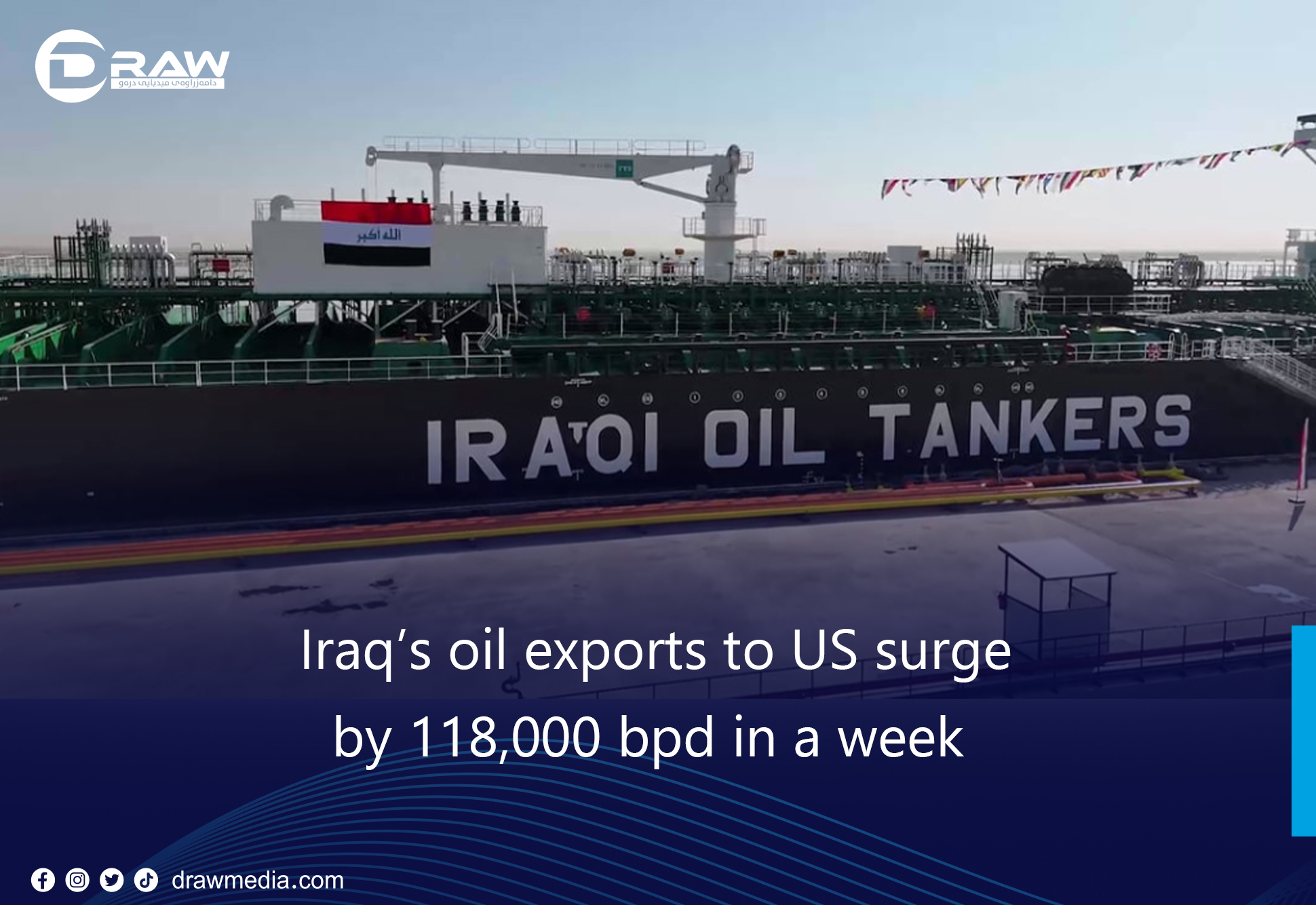 DrawMedia.net / Iraq&rsquo;s oil exports to US surge by 118,000 bpd in a week