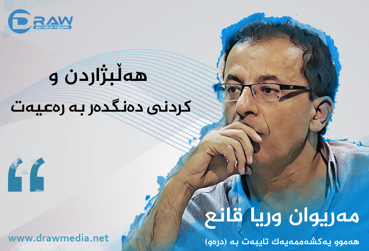 هەڵبژاردن و کردنی دەنگەدەر بە رەعیەت