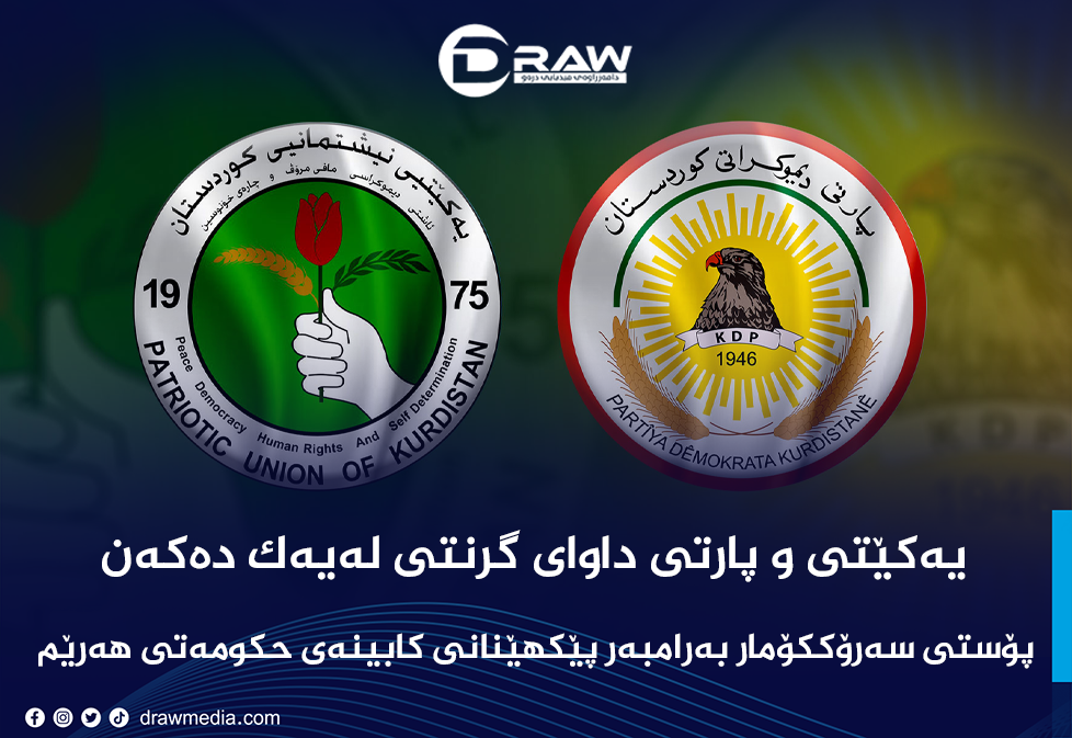 پۆستی سەرۆككۆمار بەرامبەر پێكهێنانی كابینەی حكومەتی هەرێم 