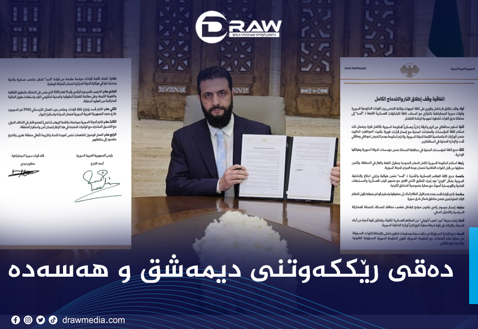  دەقی  رێککەوتنی دیمەشق و هەسەدە 