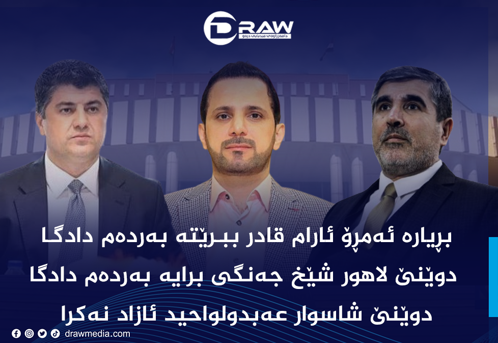 بڕیارە ئەمڕۆ ئارام قادر دەبــــرێتە بەردەم دادگــــا 