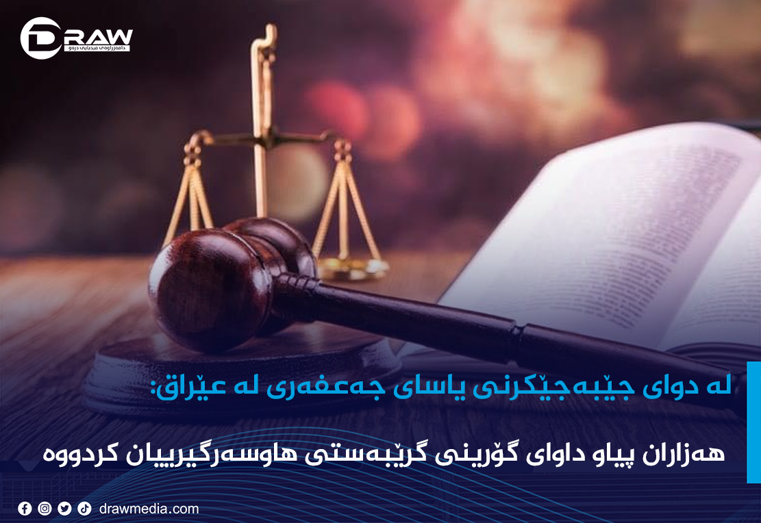 Draw Media / یاسای جەعفەری كاریگەرییەكانی 