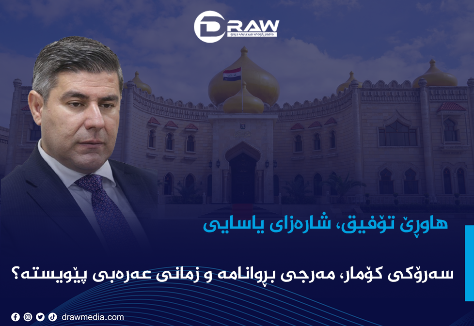 سەرۆکی کۆمار، مەرجی بڕوانامە و زمانی عەرەبی پێویستە؟