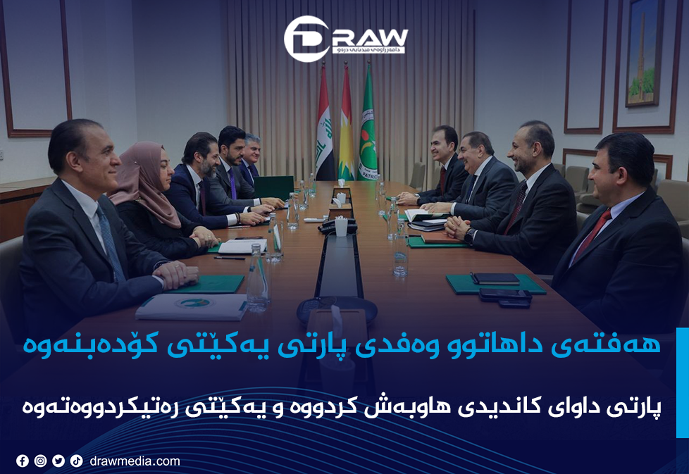 هەفتەی داهاتوو پارتی و یەكێتی كۆدەبنەوە