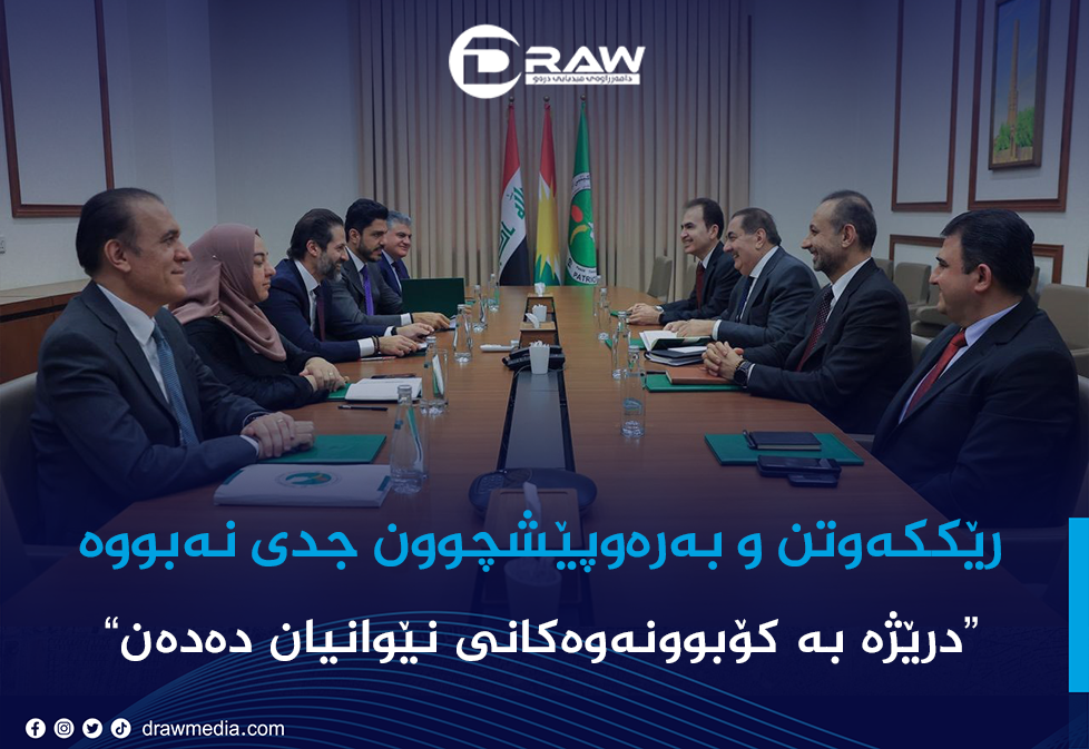 "رێككەوتن نەكراوەو بەرەوپێشوونی جدی لەكۆبوونەوەكەدا نەبووە"