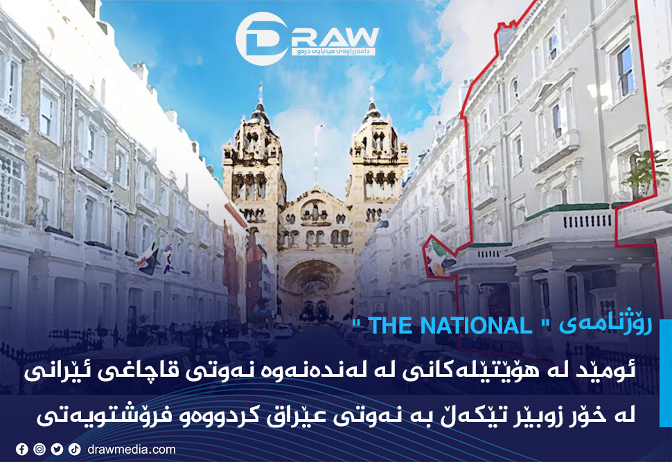 رۆژنامەی " The National " :