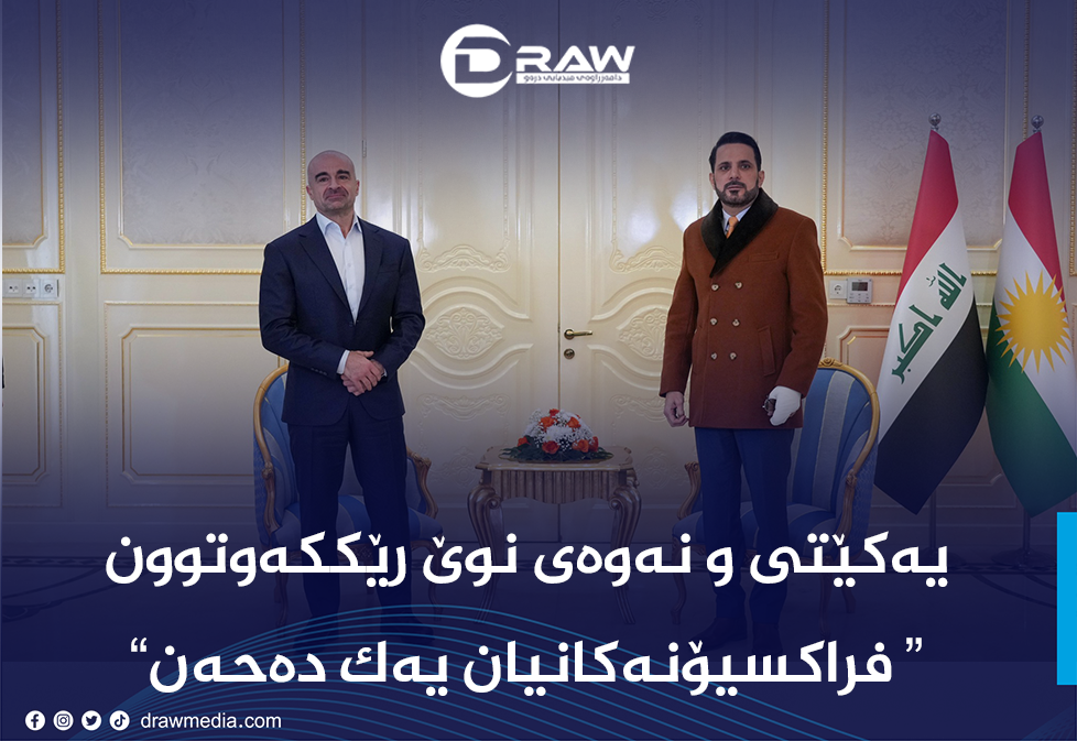 رێككەوتنی یەكێتی و نەوەی نوێ 